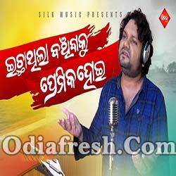 Echa Thila Banchibaku Premik Hoei - Odia Sad Song By Humane Sagar